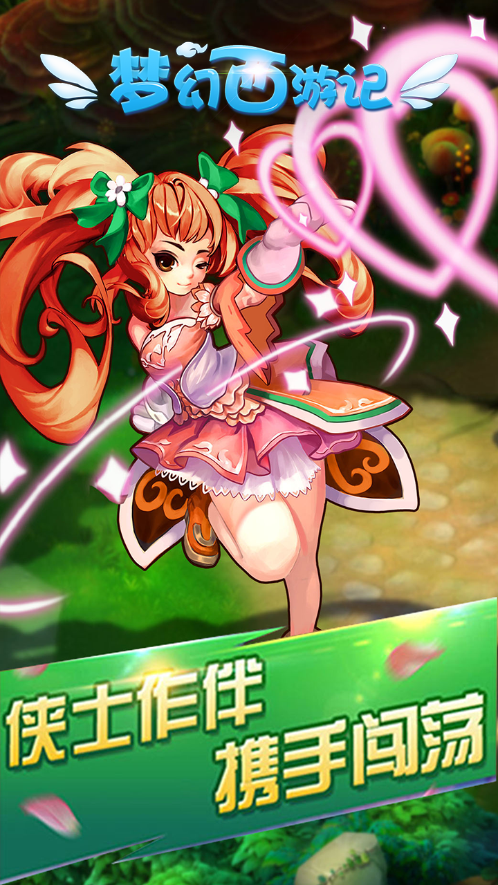 梦幻西游记app