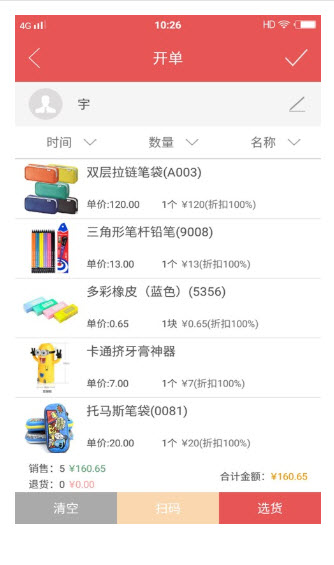 掌单宝(批发管理)v2.1.13
