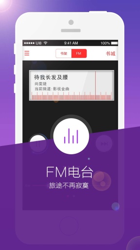 书城听书FM