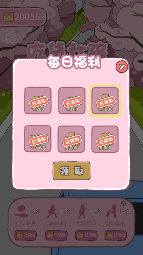 吃货女孩向前冲无限面包版 1.7安卓版