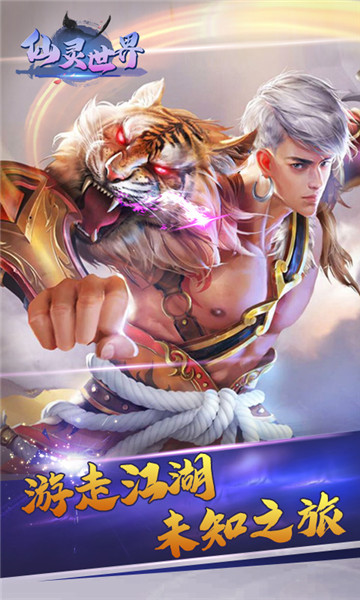 仙灵世界飞升版v1.0.2安卓版