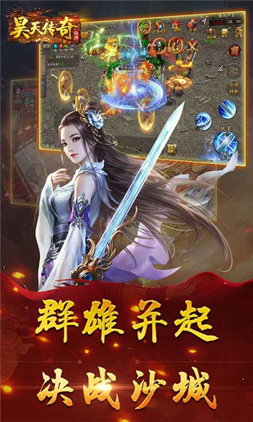 昊天传奇手游v1.2.130最新版