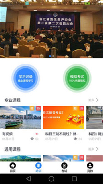 智慧强安app