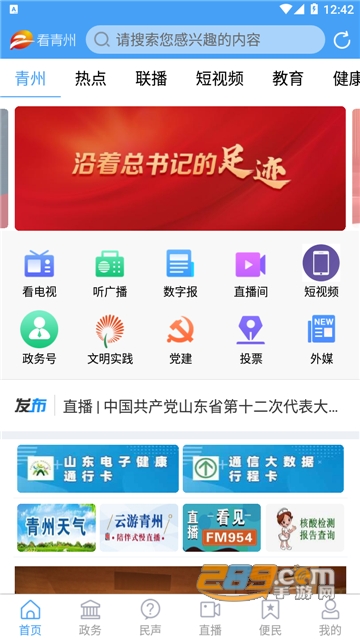看青州手机app下载官方最新版v0.0.37安卓版