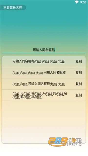 竖立昵称生成器app下载2022最新正版v1.0.0安卓可复制版