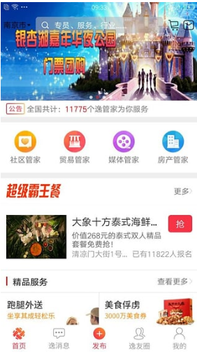 逸管家(逸管家招聘)V4.9.5 安卓手机版