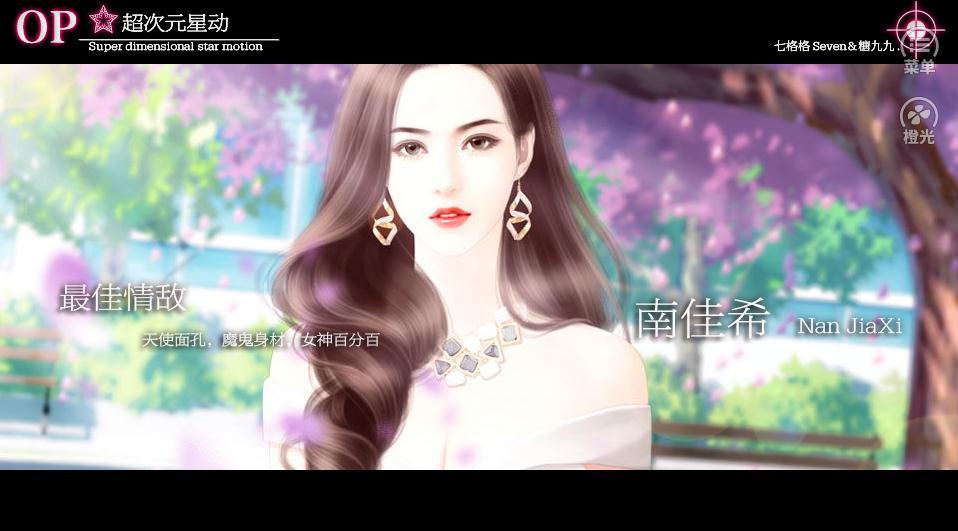 超次元星动最新版