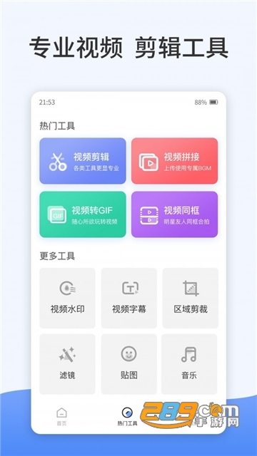 特效视频剪辑app安卓版下载v2.2.0手机版