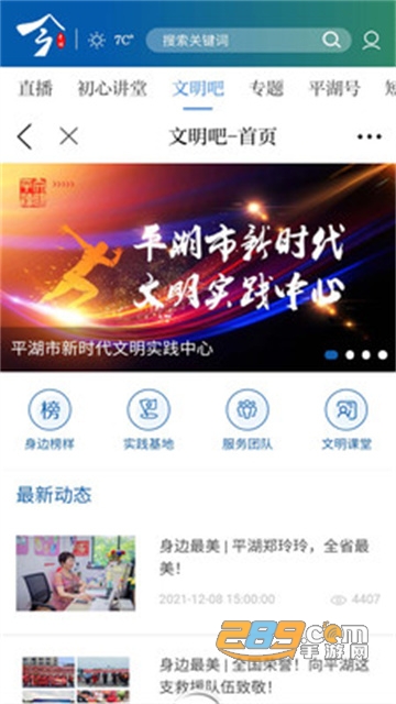 今平湖app下载2024最新版v3.7.2最新版