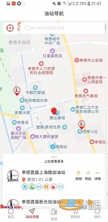 湖北中石化加油app(加油湖北)2.1官方安卓版