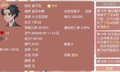 某某宗女修修炼手札完整版