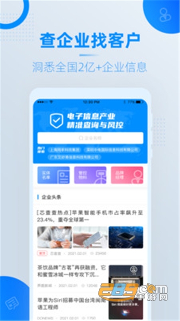 芯查查app1.0安卓版