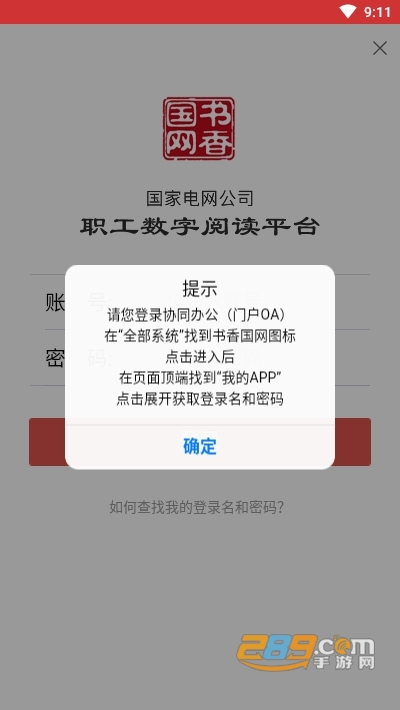 书香国网app官方最新版本下载v1.60手机版