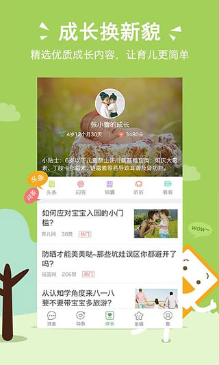 智慧树家长版