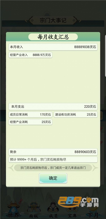 不一样的修仙宗门2破解版下载不减反增版v1.0.2免广告最新版