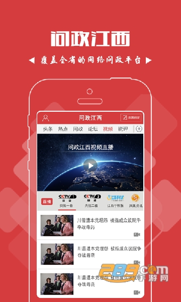 问政江西app下载最新2024官方版v3.1.0最新安卓版