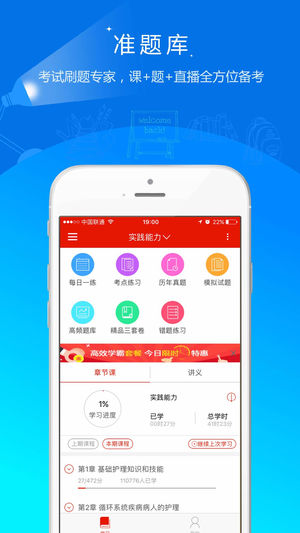 准题库
