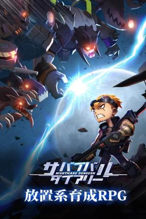 幸存者日记梦魇迷宫app