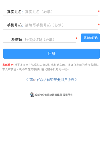 四川交警公共服务平台官方v6.6最新版