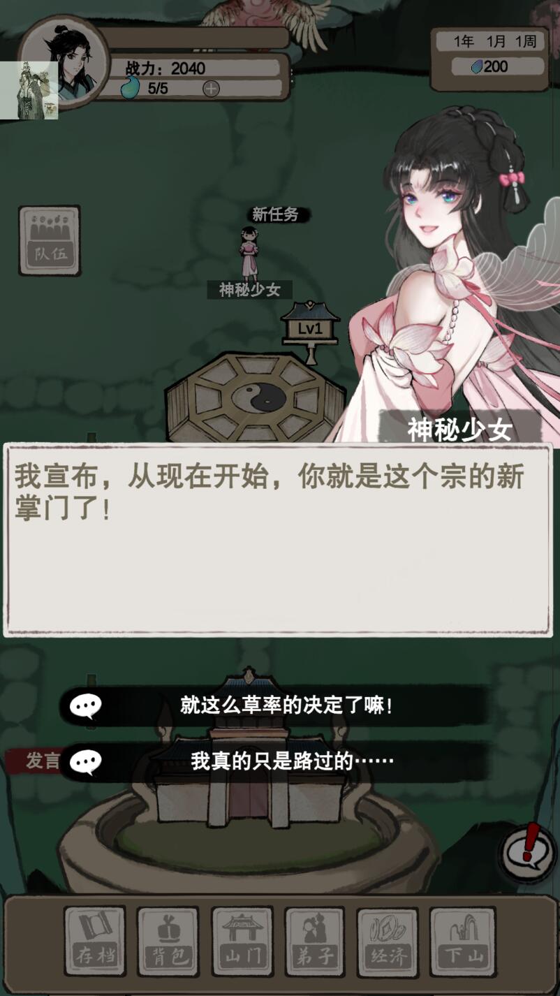 万界掌门内置修改器