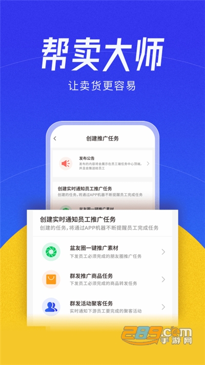 帮卖大师app官方免费下载v1.5.01安卓版