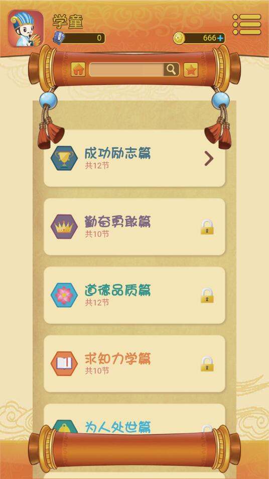 zhugeIdiom(诸葛成语官方版) 1.0.4安卓版