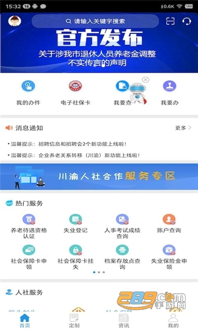 重庆人社12333app养老认证官方版下载2022最新版本