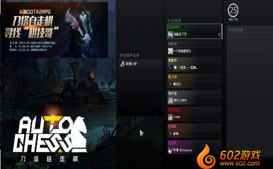 DOTA自走棋