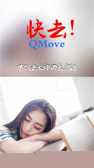 快去