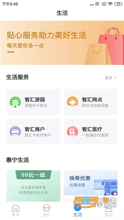 南京市民卡下载2022直接安装版v1.0.9官方版