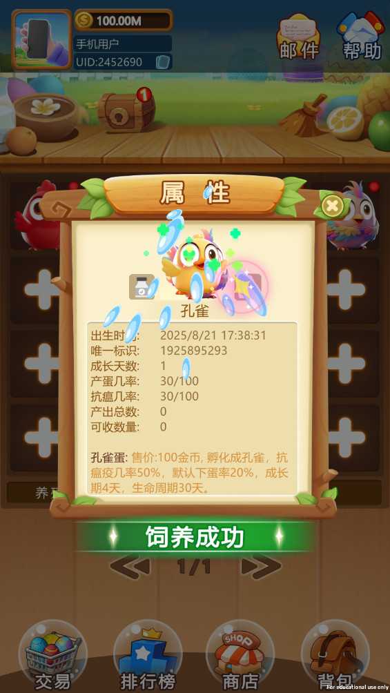 禽趣乐园最新版 1.0安卓版