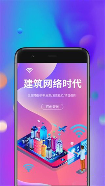 百创天地appv2.2安卓版