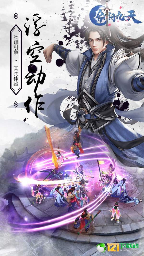 剑问九天APP