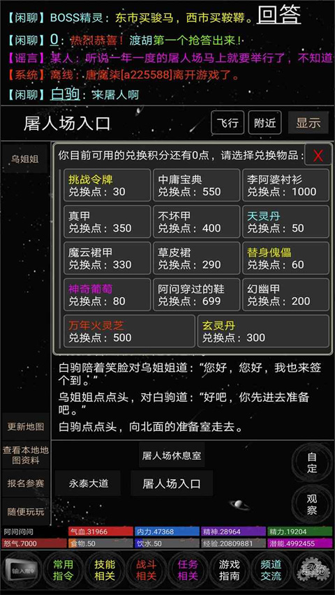 雪域mud手游 6安卓版