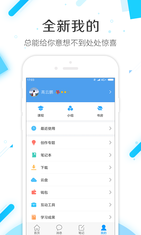 学习通 V4.0.4 安卓版