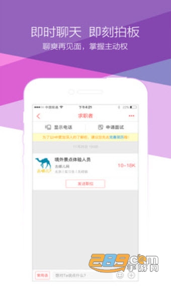 香聘(人才招聘)APPv3.0.0.1