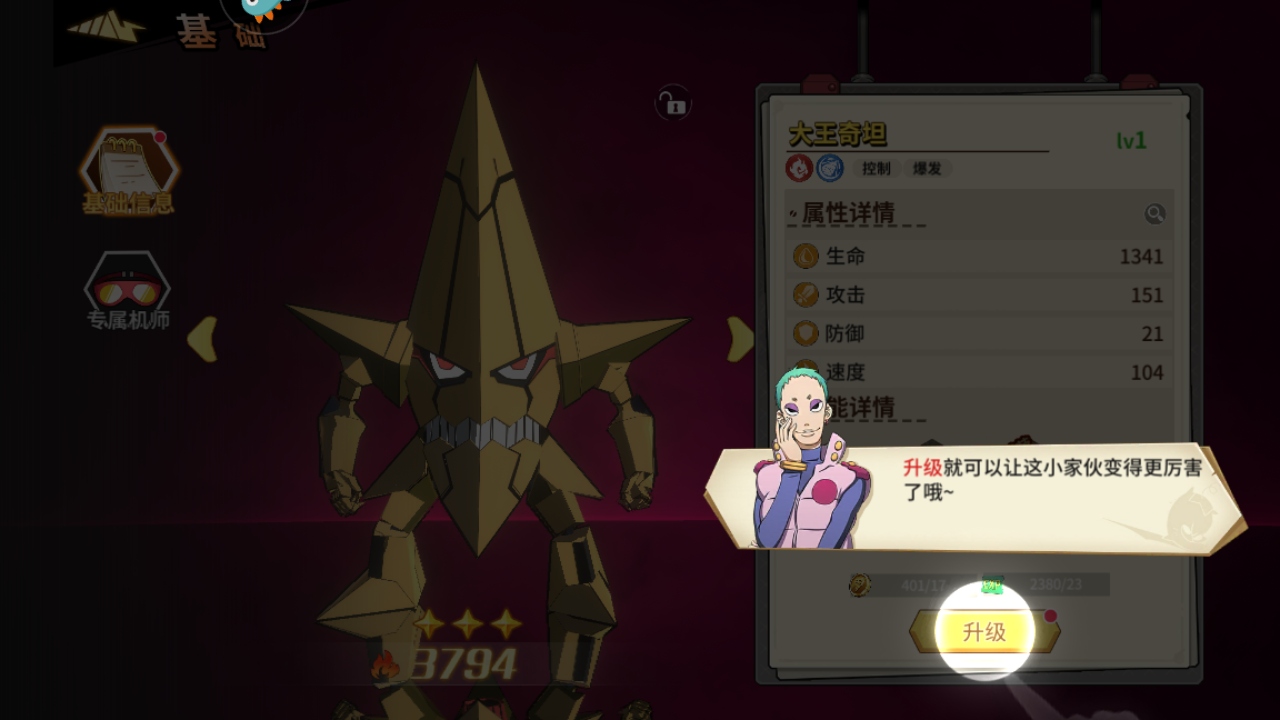 天元突破红莲螺岩游戏