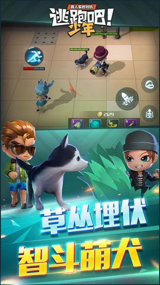 逃跑吧少年APP