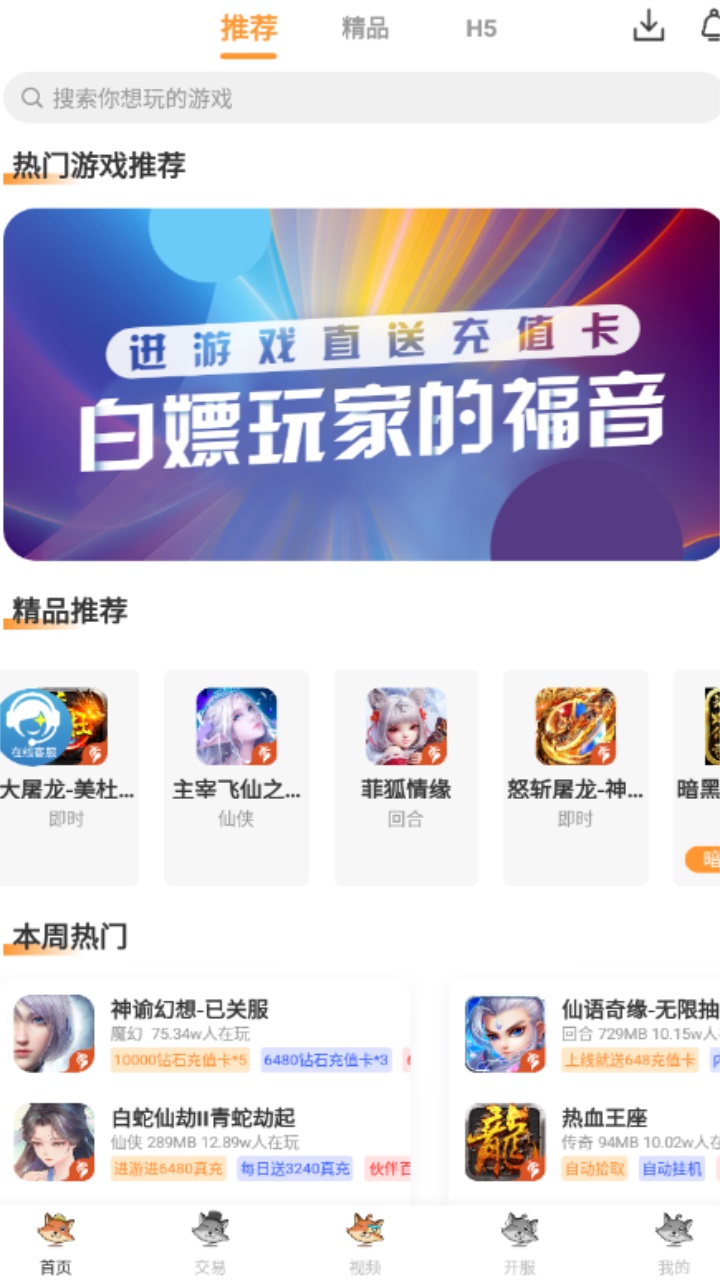 白狐游戏盒子app 2.6最新版