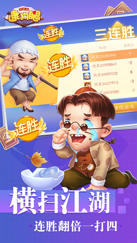 六安五人逮狗腿真人版 6.0.1手机版