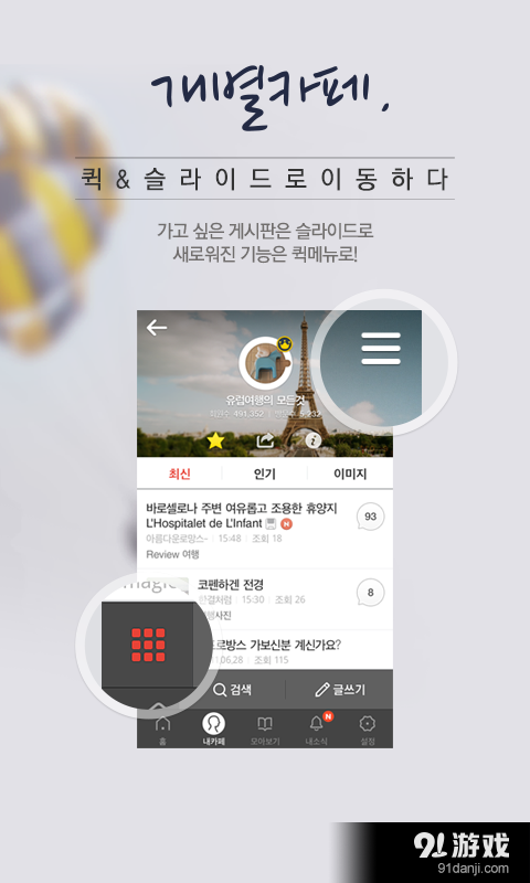 Daum Cafe客户端