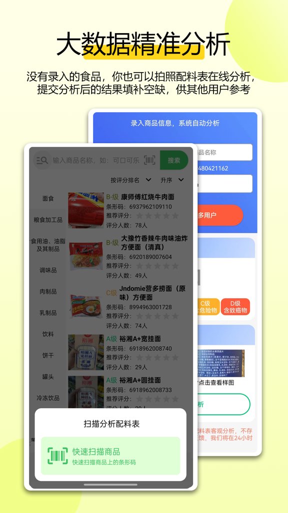 扫描配料表