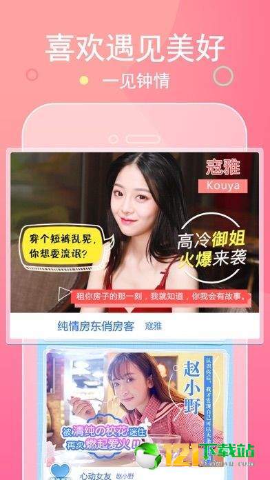 心动女友3APP