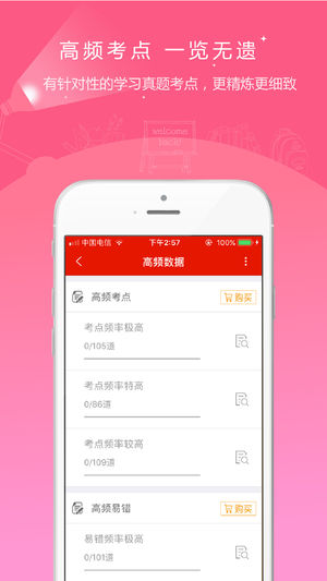 准题库