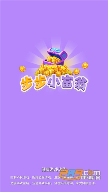 步步小富翁免广告游戏破解版无限金币版v1.0.0.5安卓版