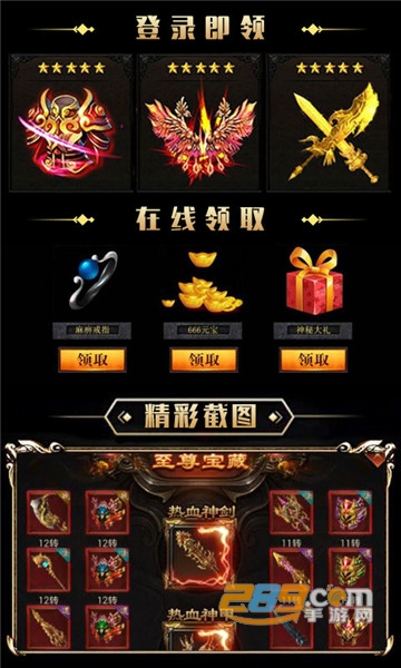 至尊合击变态版v1.0.0安卓版