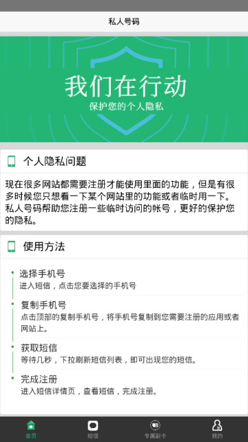 安卓手机虚拟私人号码软件v1.1.0免费版
