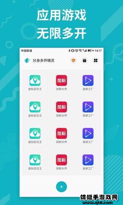 分身双开精灵安卓版 5.0.0最新版