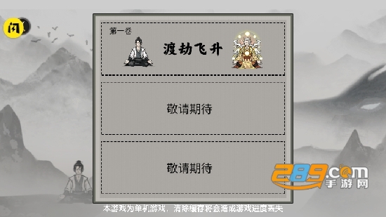 堆叠修仙记游戏下载v1.3.1安卓版