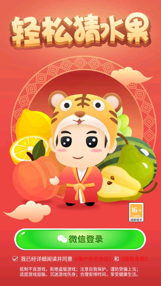 轻松猜水果小游戏